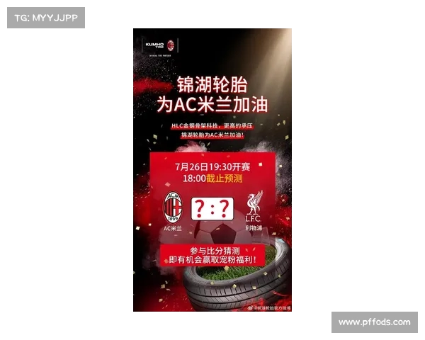米兰持续前进,锁定比赛胜利 米兰持续前进,锁定比赛胜利