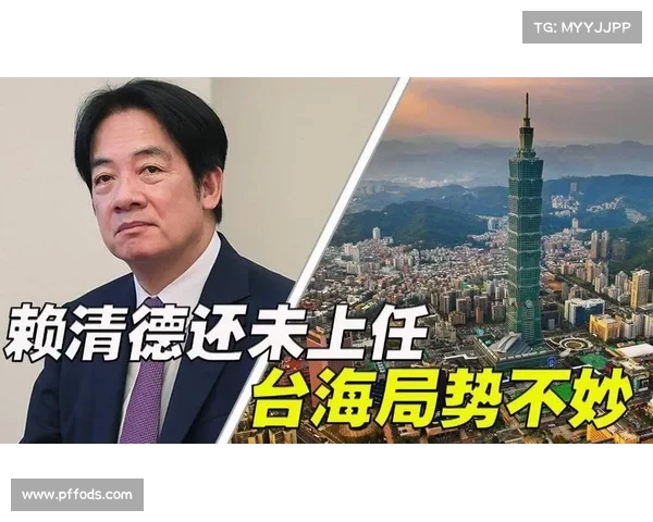重磅!台海局势再掀风云,岛内消息曝出,赖清德将面临前所未有的困境 重磅!台海局势再掀风云,岛内消息曝出,赖清德将面临前所未有的困境